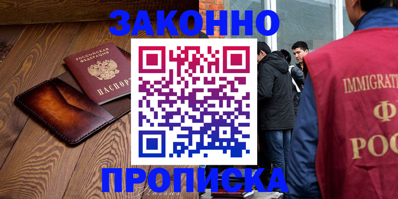 прописка 2025 в Когалыме
