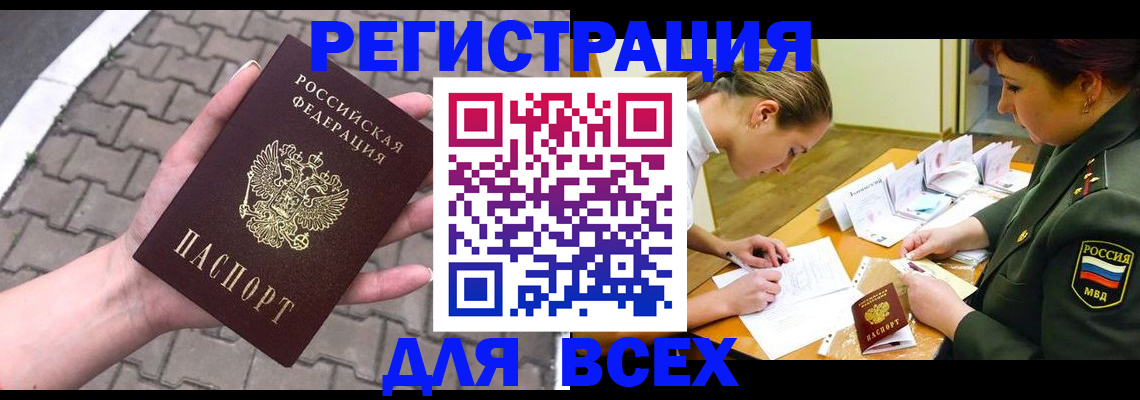 прописка законно в Когалыме